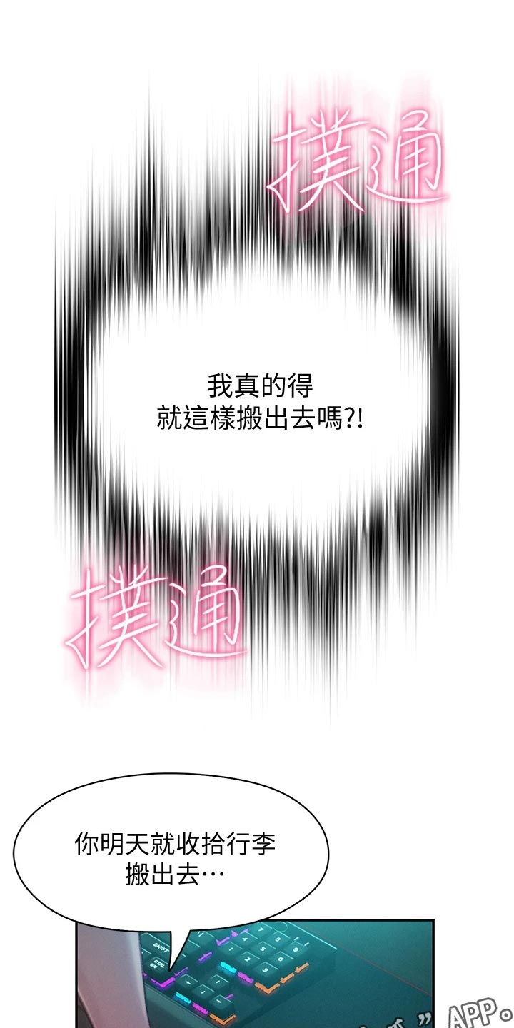 超级大富翁漫画,第28章：误会5图