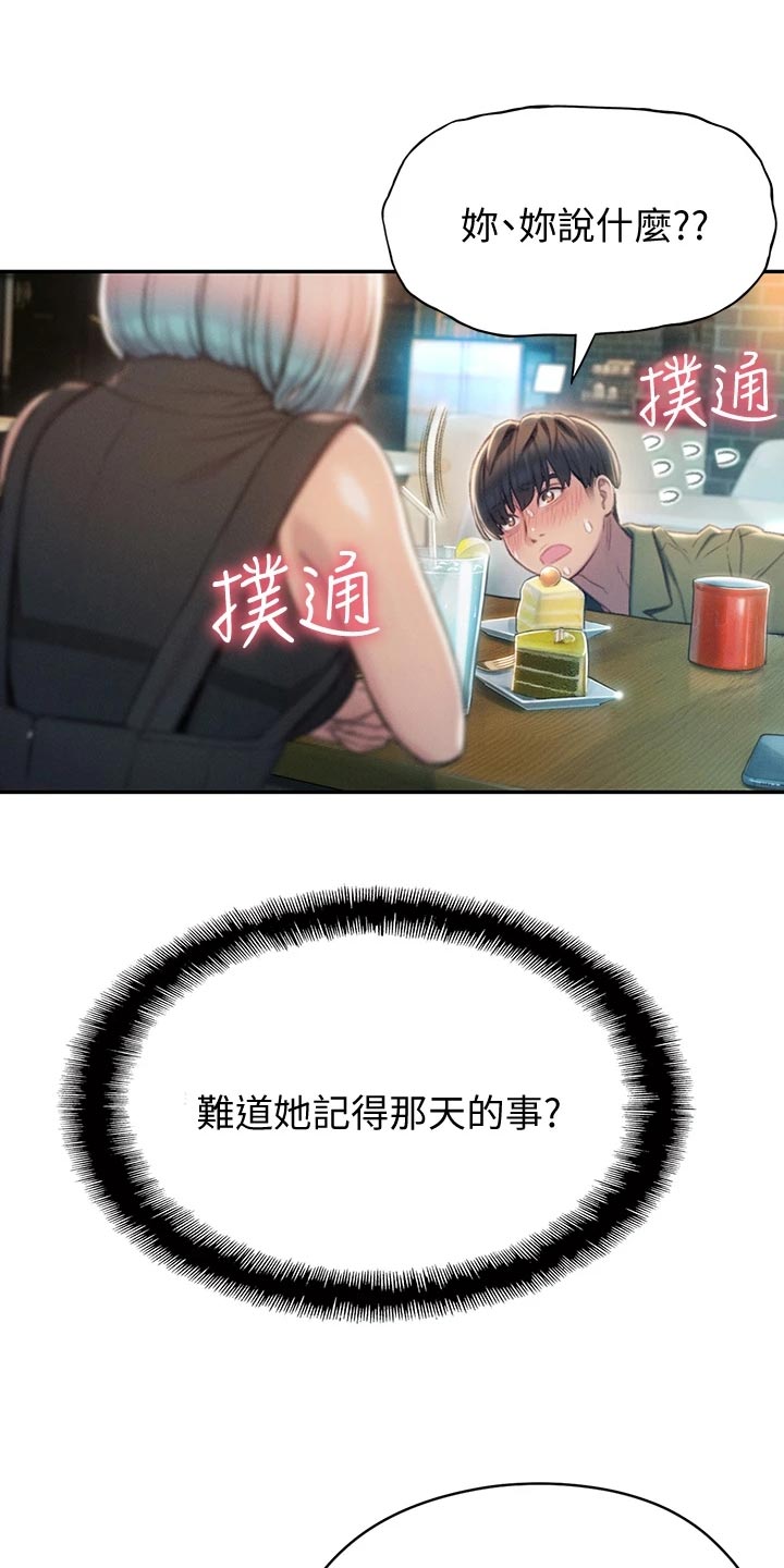 超级大富翁漫画,第29章：见面的理由5图