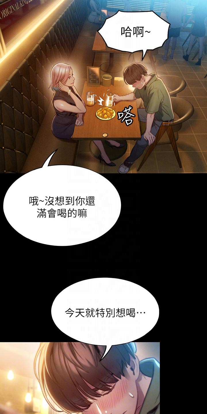 超级大富翁漫画,第32章：借酒消愁3图