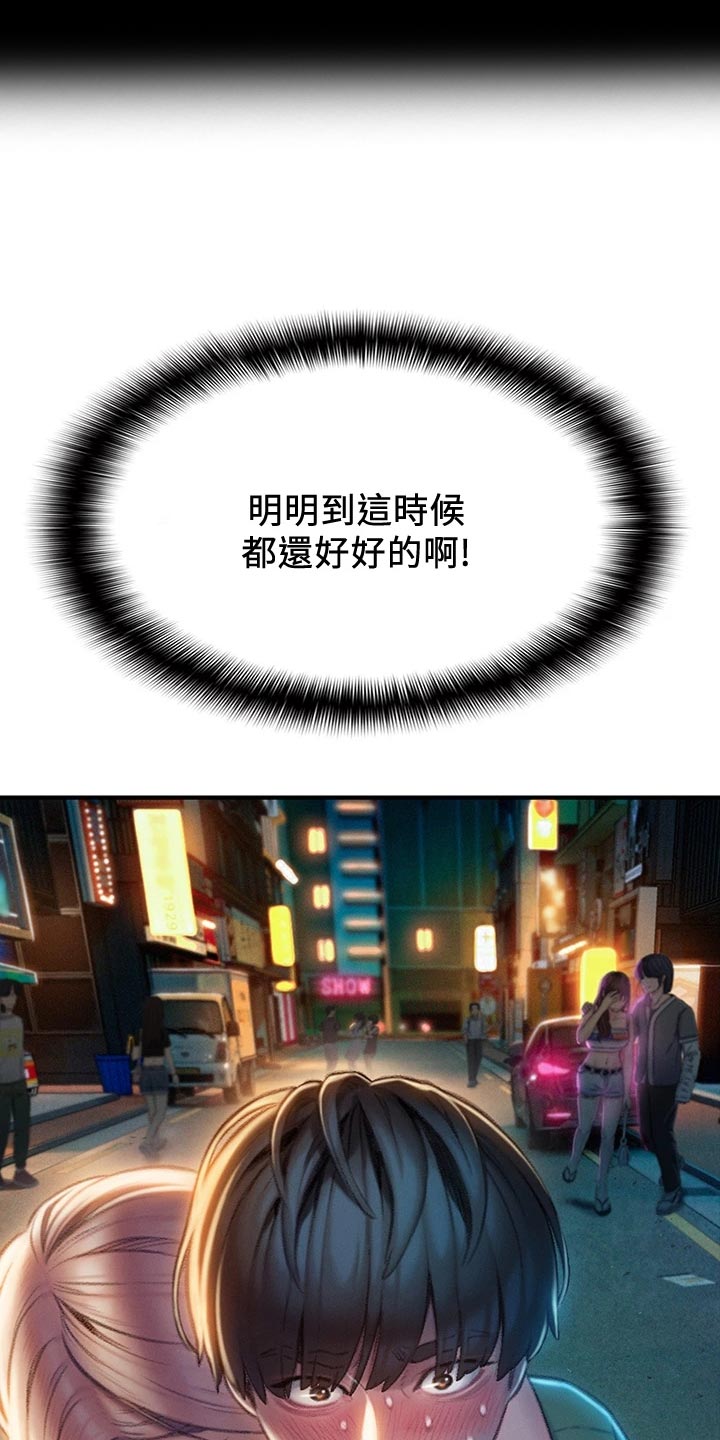 超级大富翁漫画,第32章：借酒消愁1图