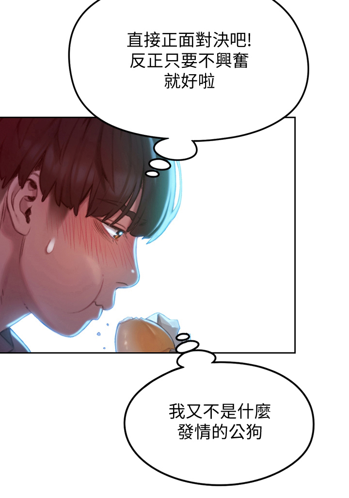 超级大富翁漫画,第19章：想赢的方式1图