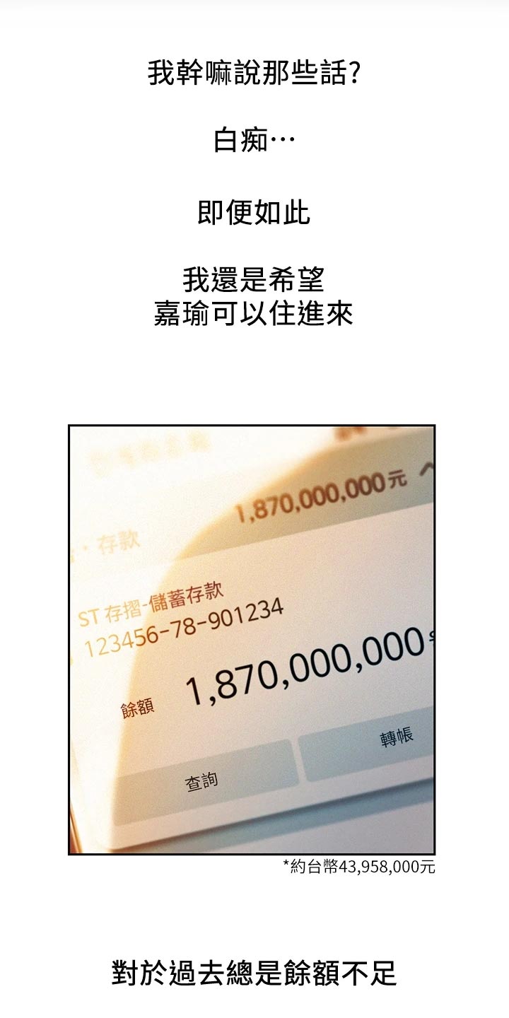 超级大富翁漫画,第31章：新的人生2图