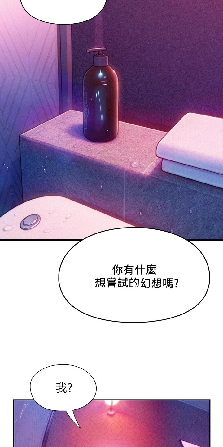 超级大富翁漫画,第37章：夸奖4图