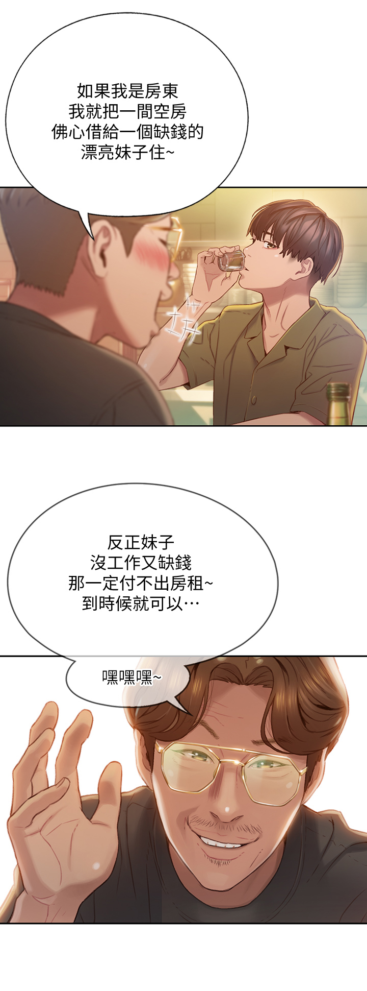 超级大富翁漫画,第2章：出租对象2图