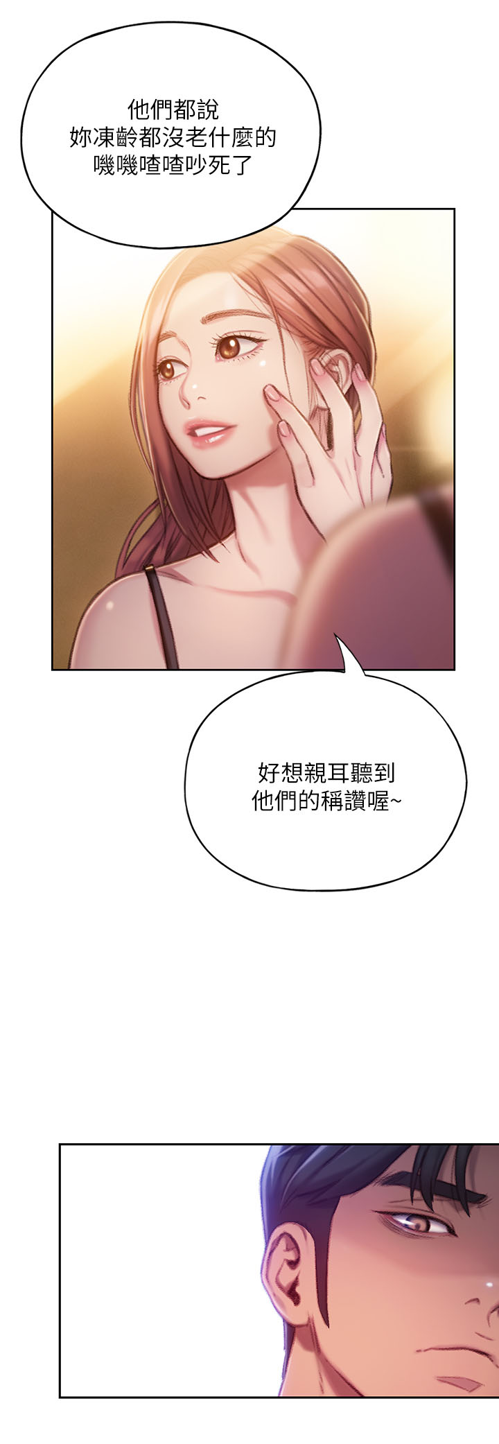 超级大富翁漫画,第13章：回家1图