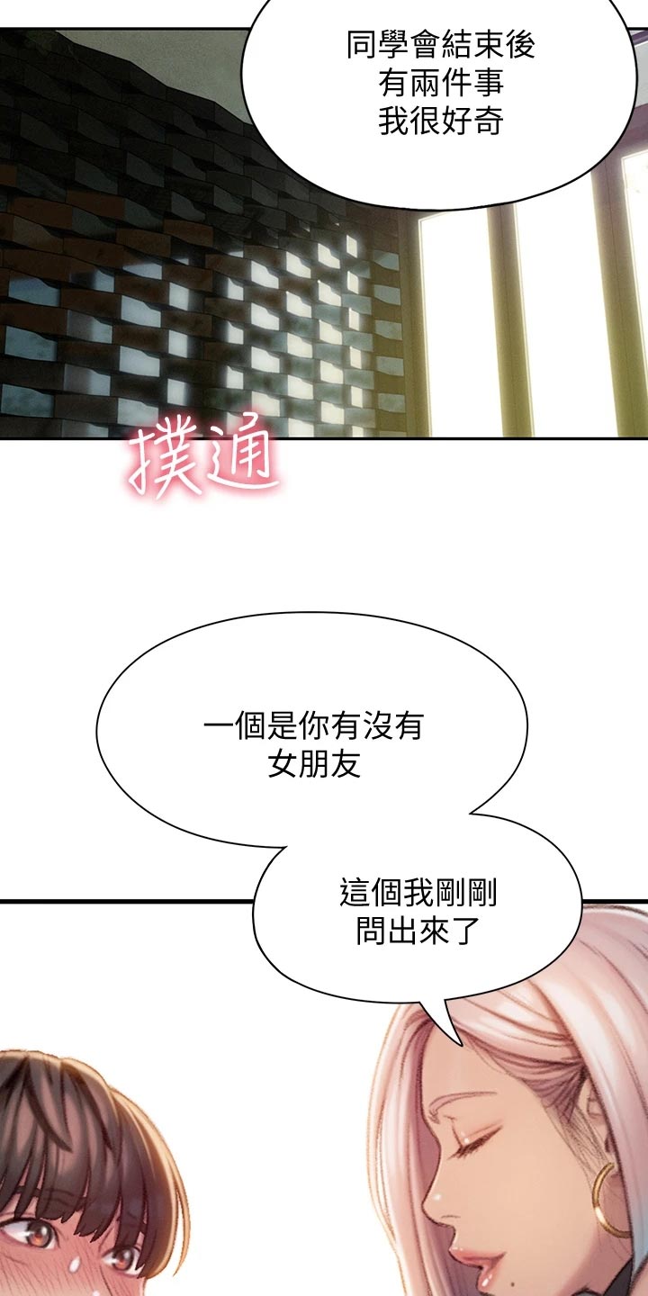 超级大富翁漫画,第29章：见面的理由1图