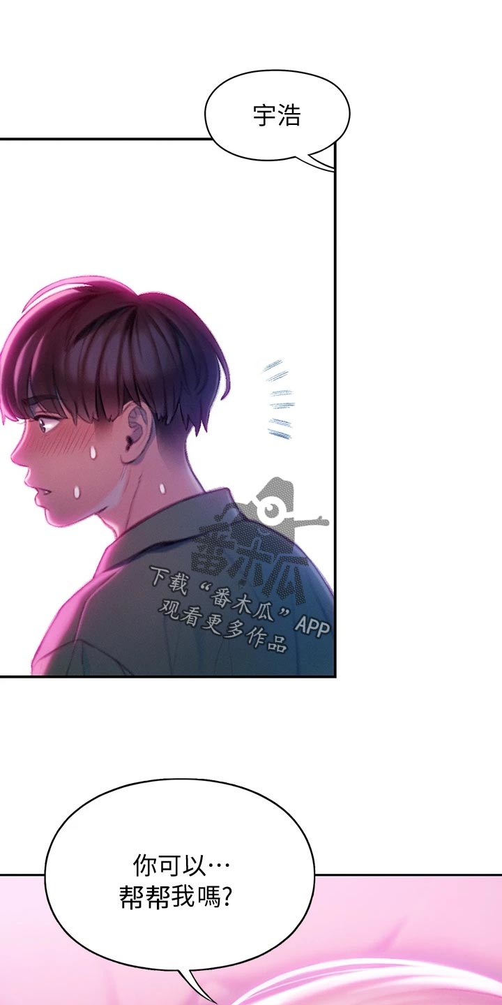 超级大富翁漫画,第34章：心跳声5图