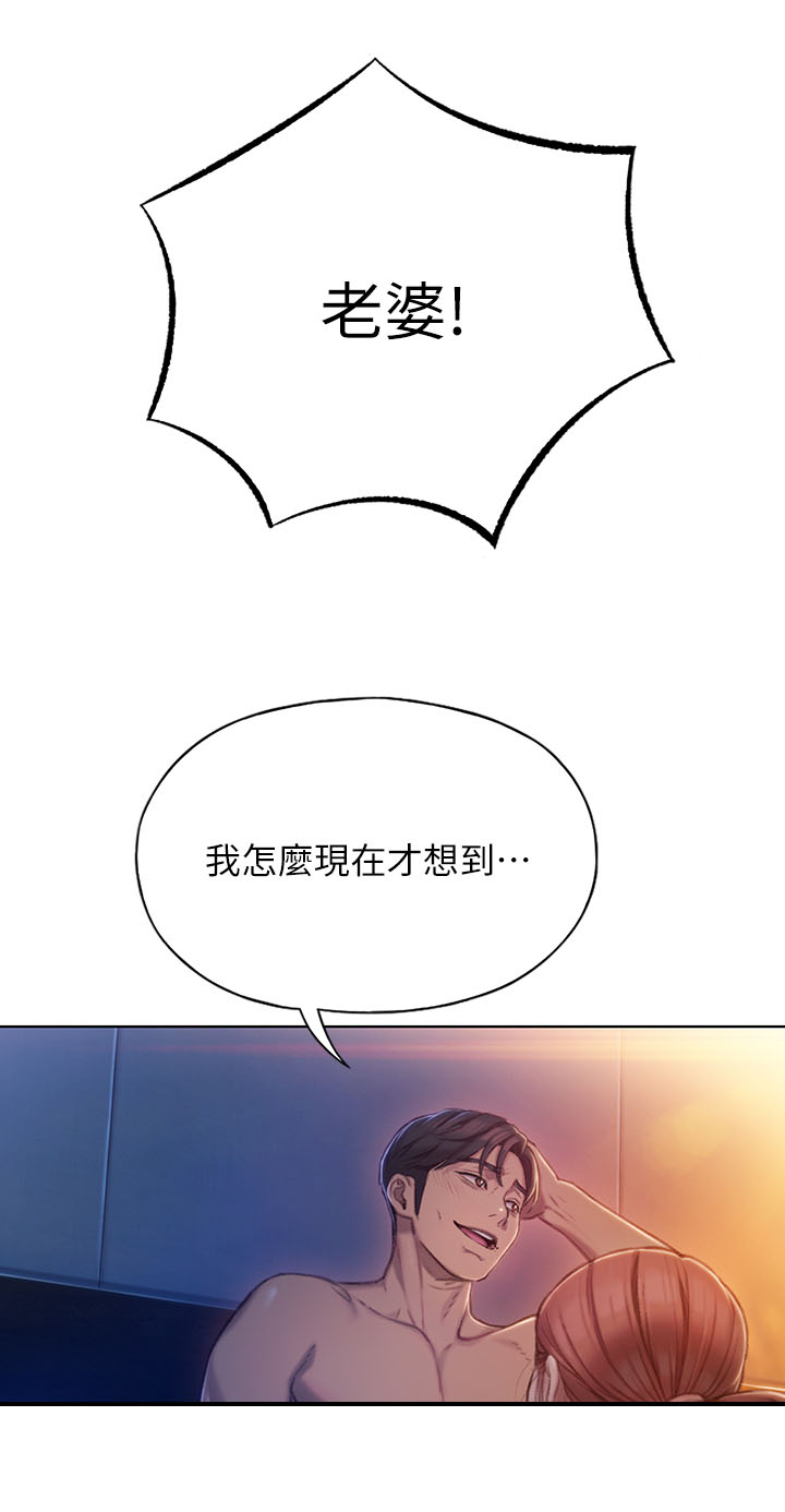 超级大富翁漫画,第15章：想到办法了1图