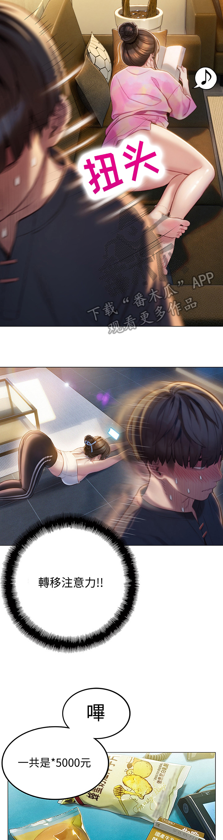 超级大富翁漫画,第19章：想赢的方式2图