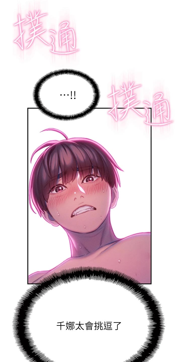 超级大富翁漫画,第34章：心跳声4图