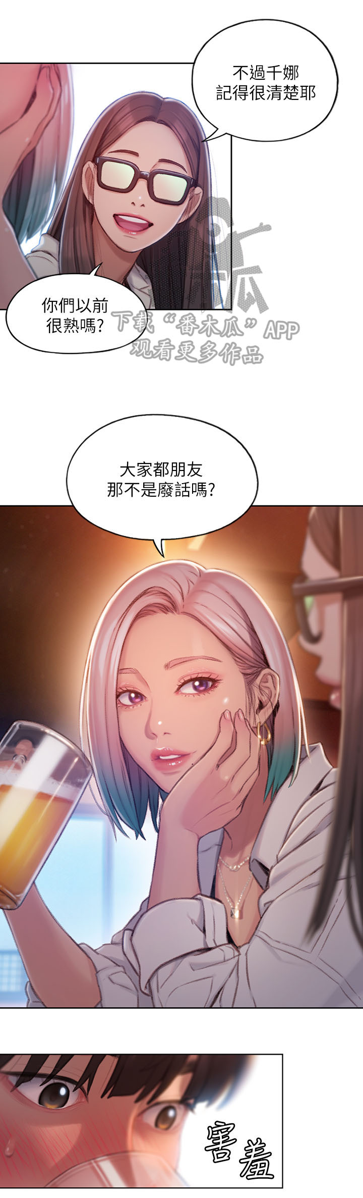 超级大富翁漫画,第9章：发现4图