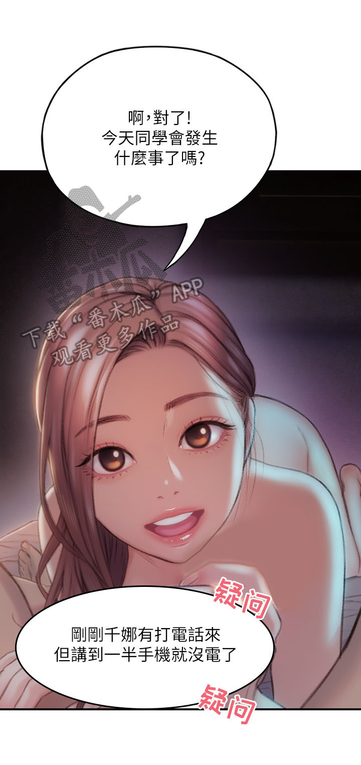 超级大富翁漫画,第15章：想到办法了2图