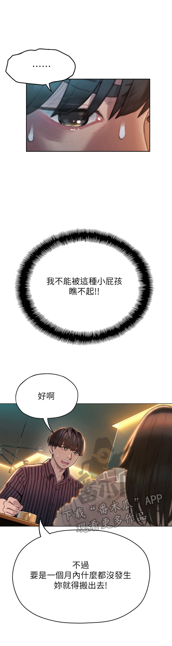 超级大富翁漫画,第18章：保证4图