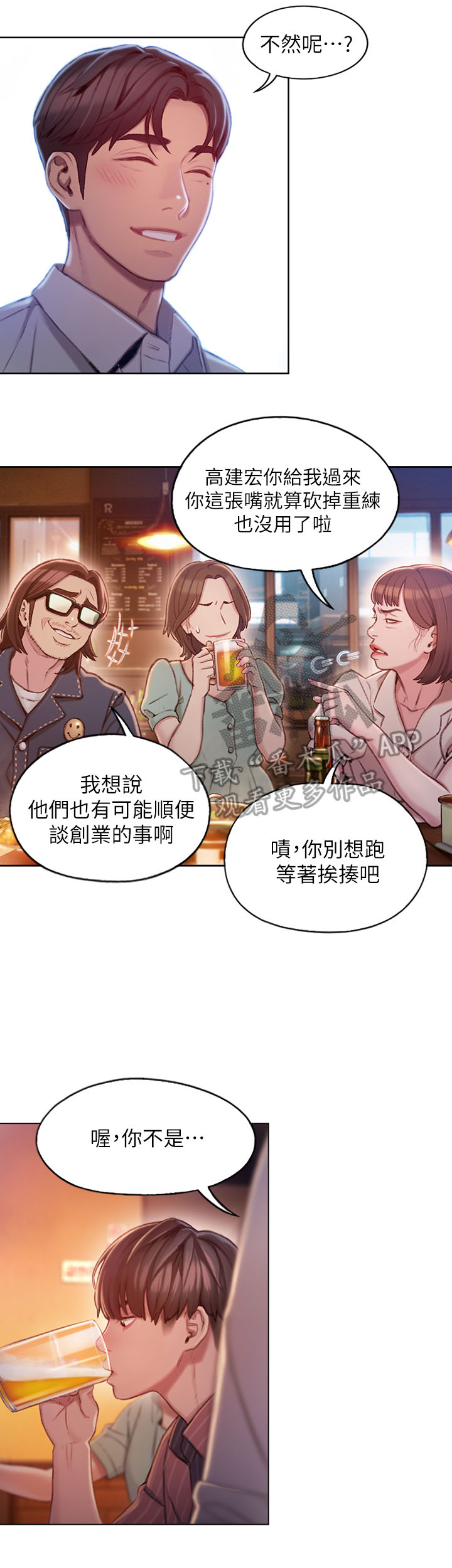 超级大富翁漫画,第9章：发现4图