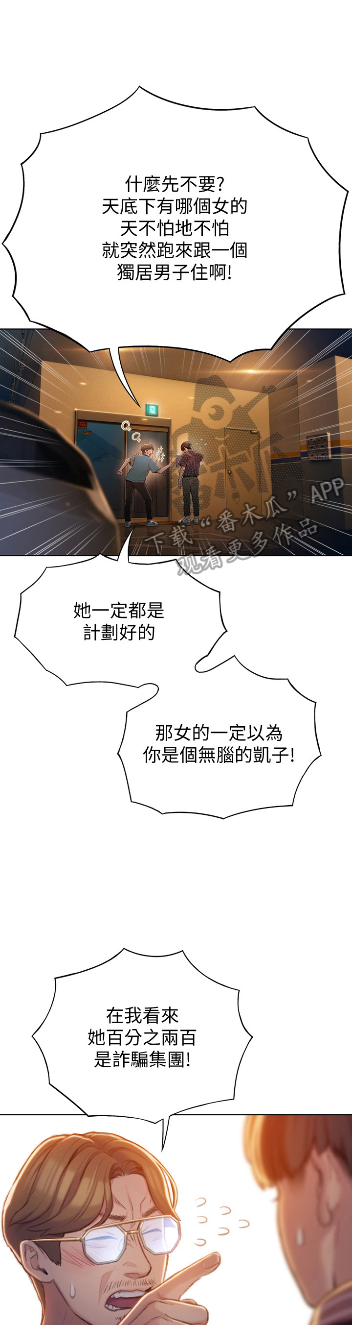 超级大富翁漫画,第16章：不承认3图