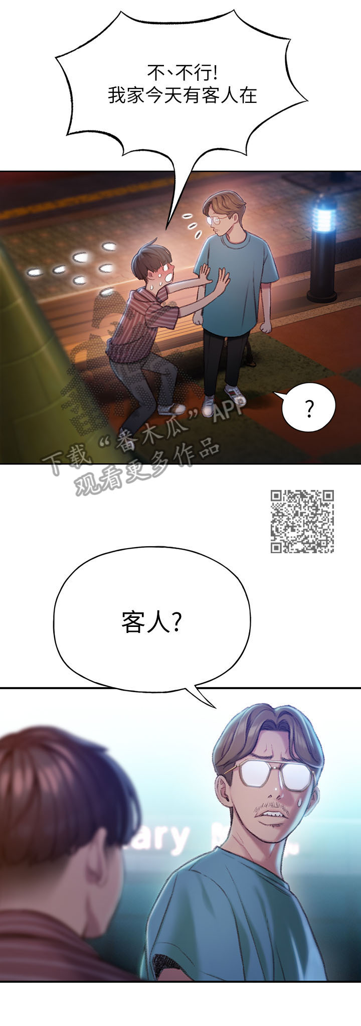 超级大富翁漫画,第13章：回家3图