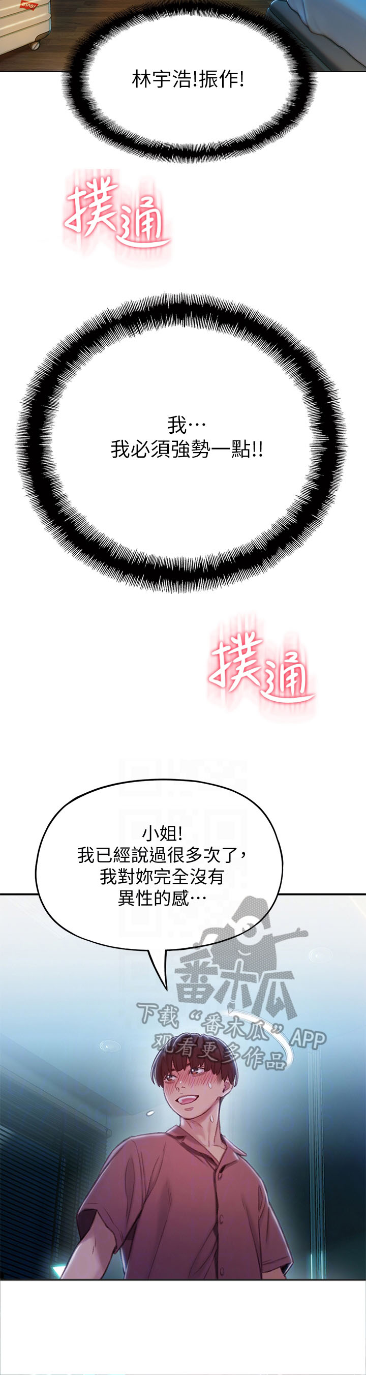 超级大富翁漫画,第24章：确认2图