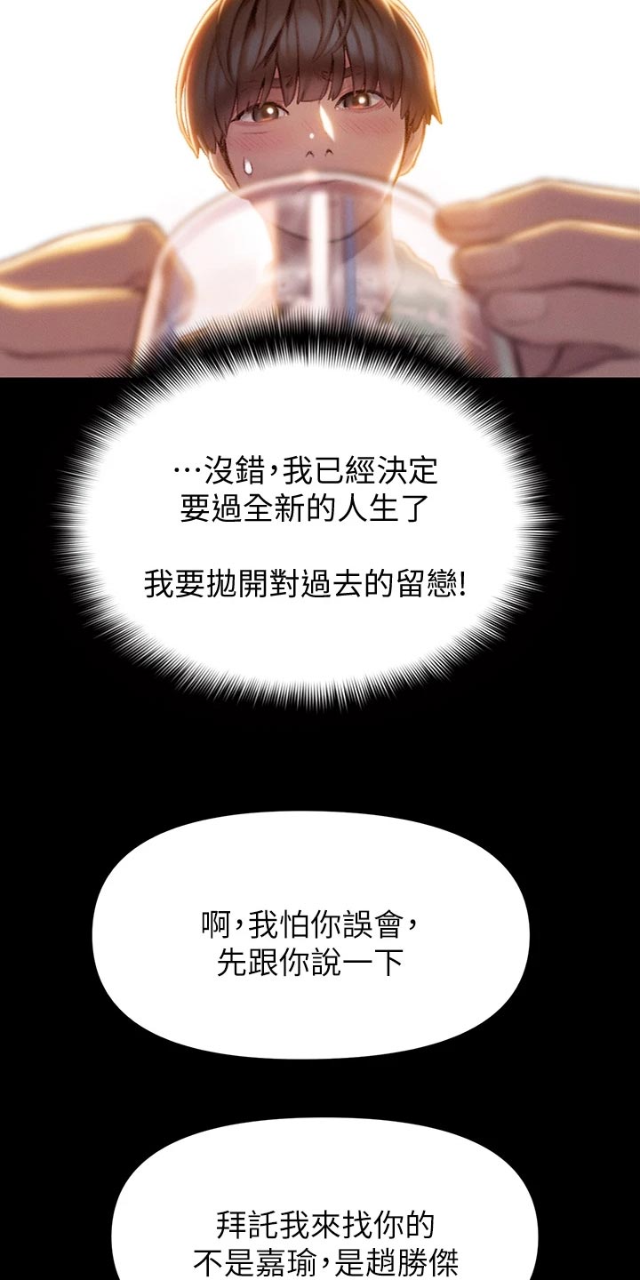 超级大富翁漫画,第32章：借酒消愁5图