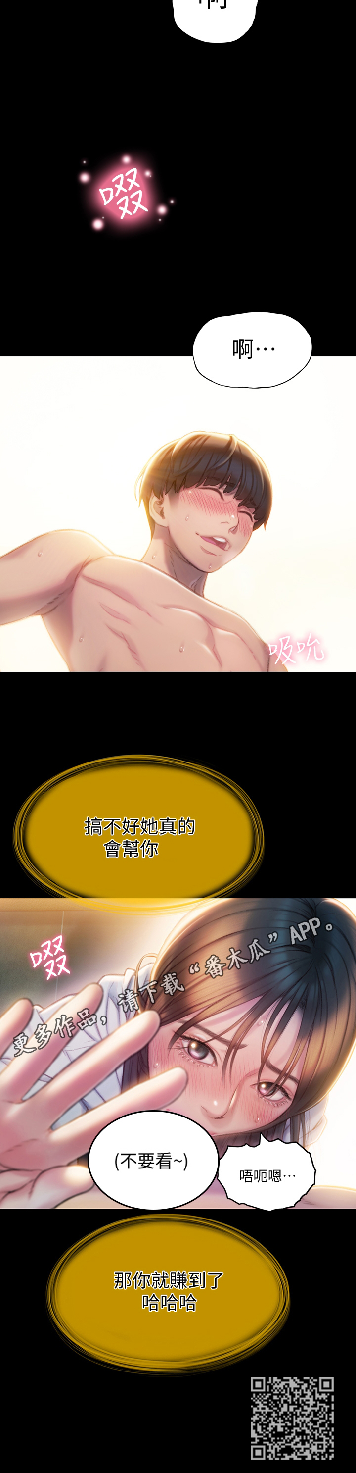 超级大富翁漫画,第21章：幻想3图