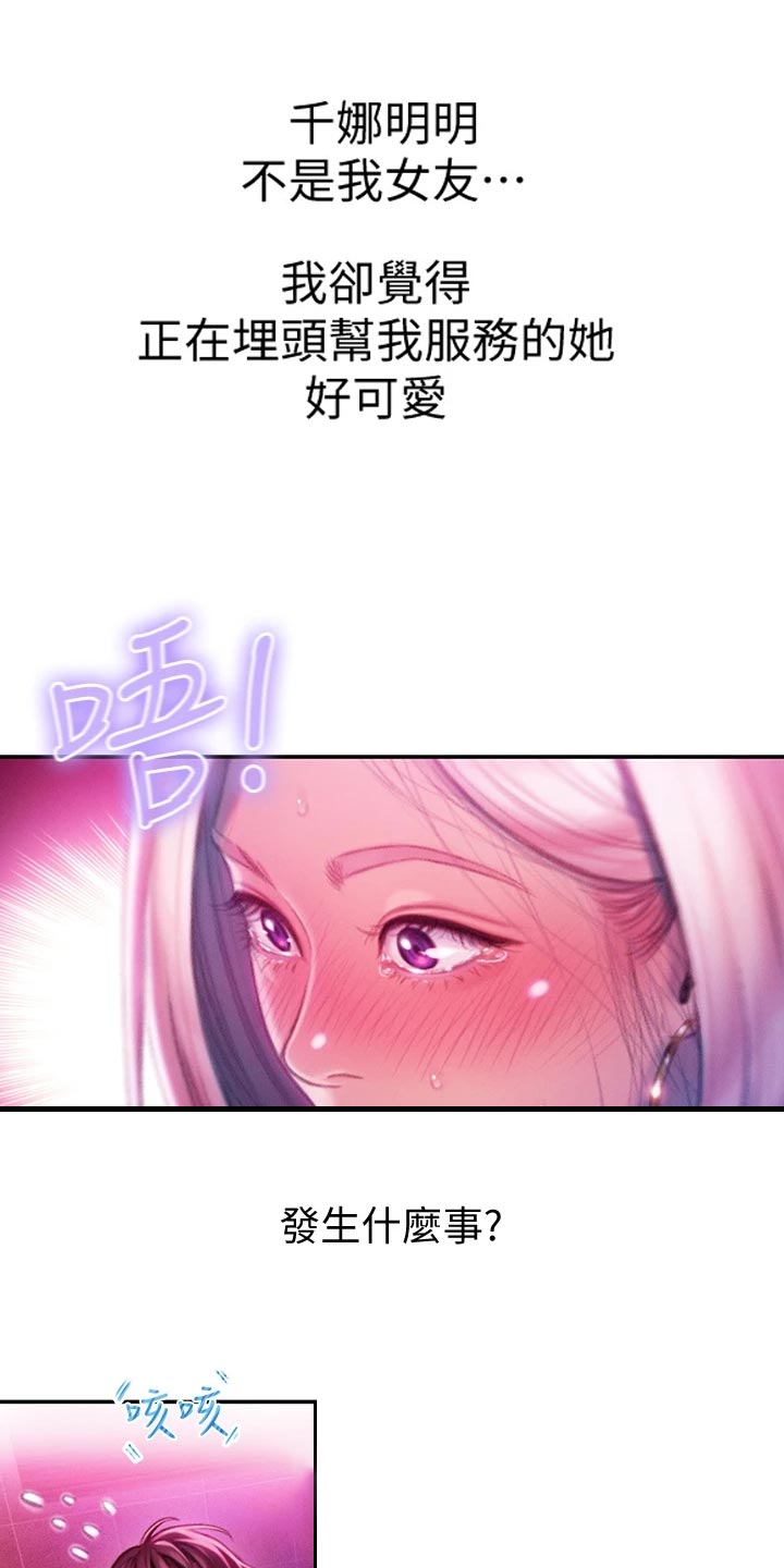 超级大富翁漫画,第35章：支配4图