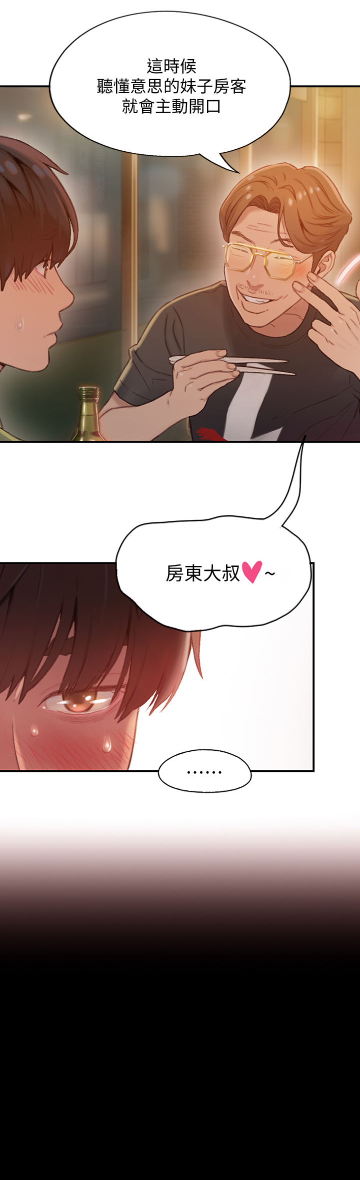 超级大富翁漫画,第2章：出租对象4图