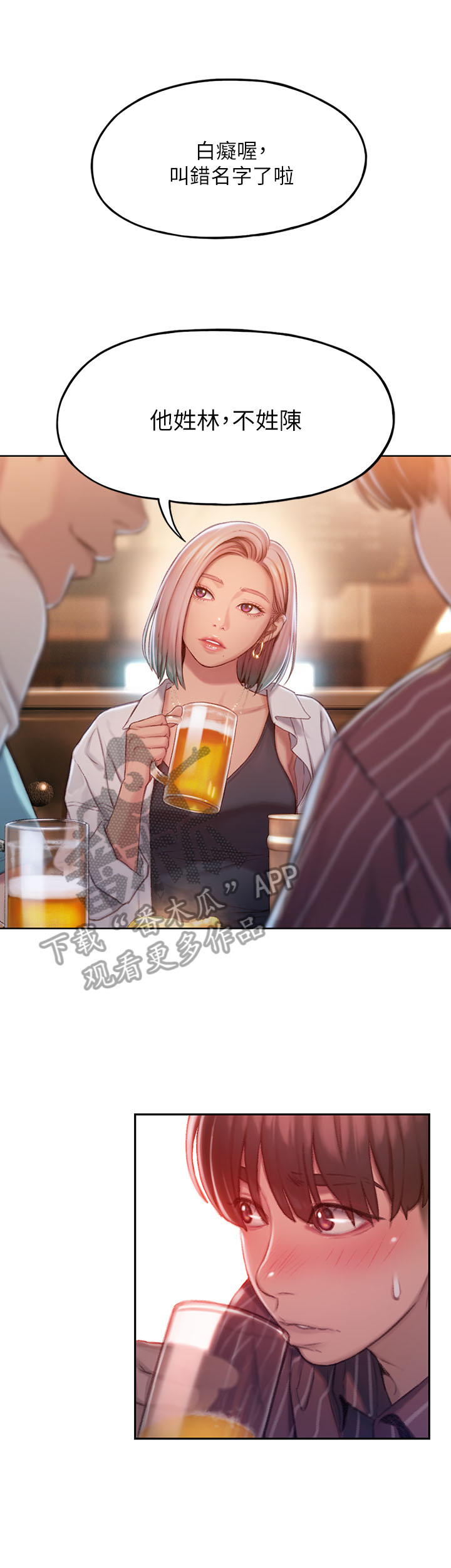 超级大富翁漫画,第9章：发现2图