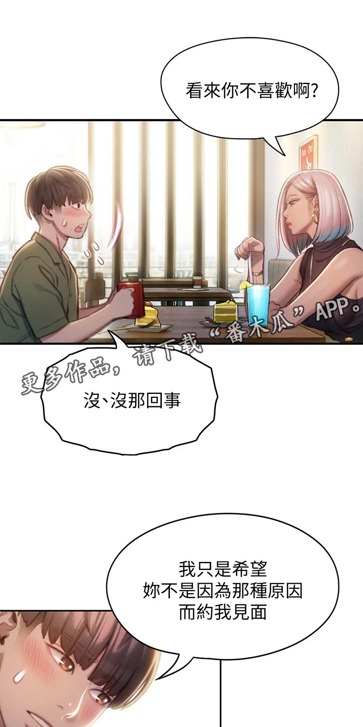 超级大富翁漫画,第29章：见面的理由5图