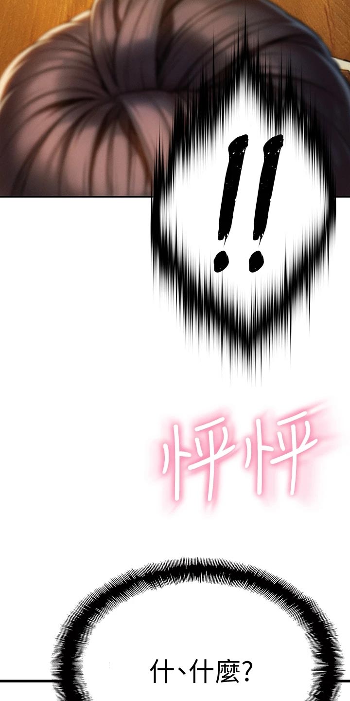 超级大富翁漫画,第29章：见面的理由4图