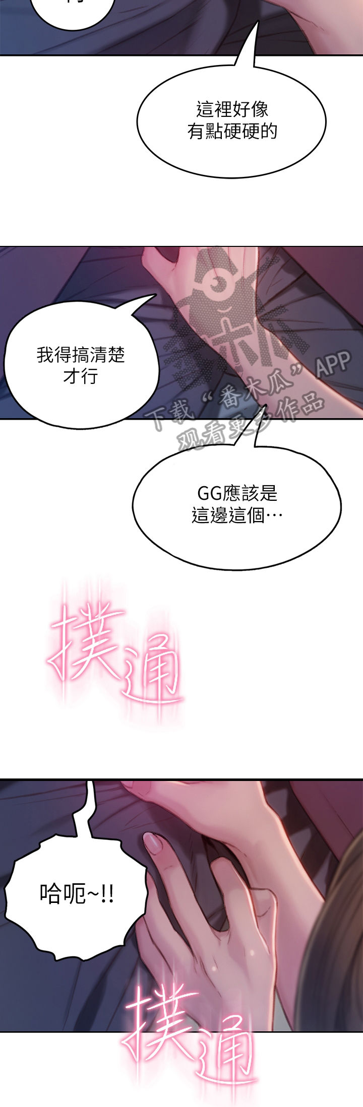 超级大富翁漫画,第26章：忍住1图