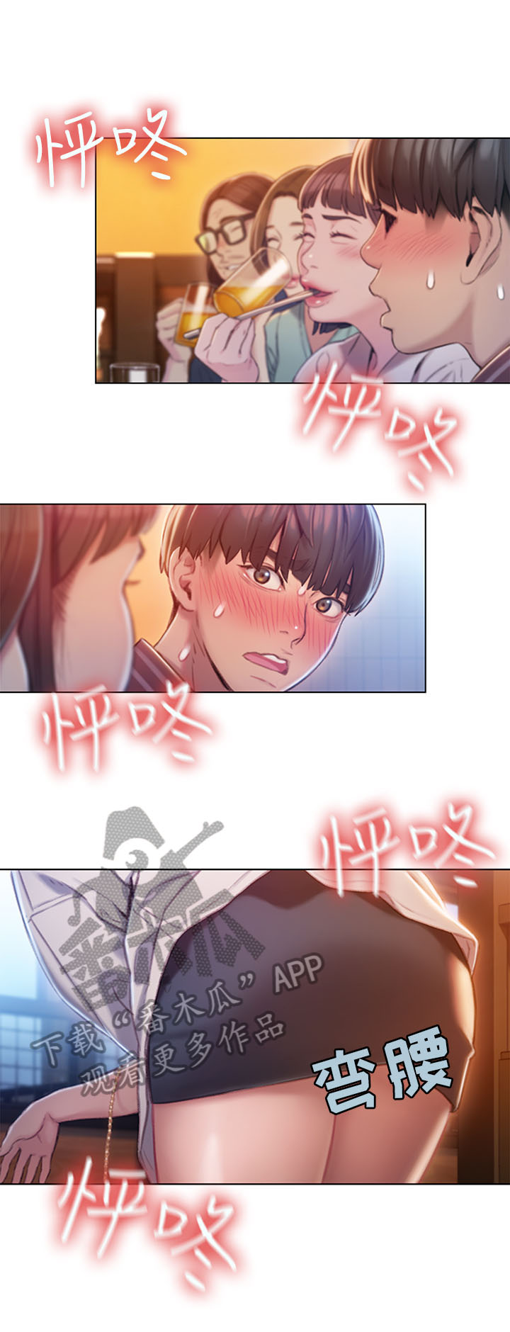 超级大富翁漫画,第11章：承认4图