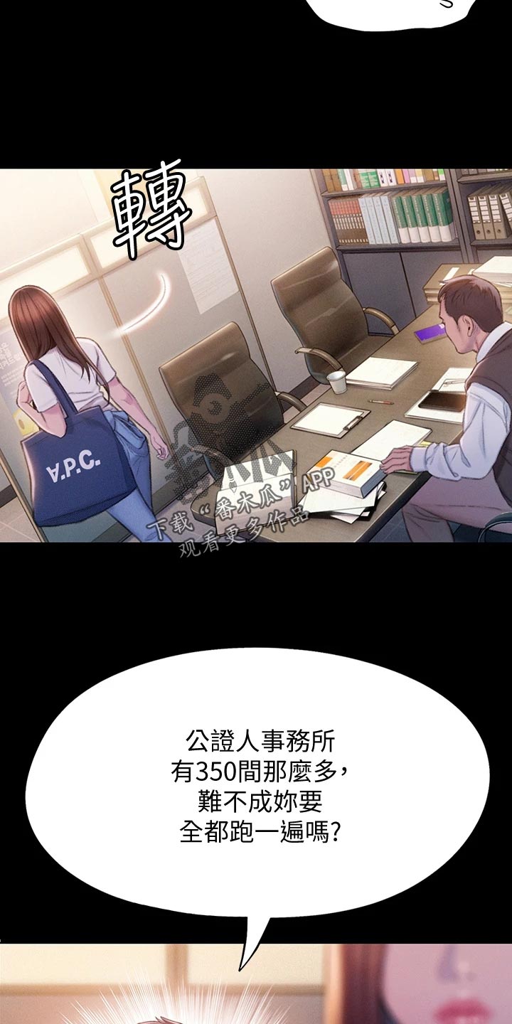 超级大富翁漫画,第41章：世俗的眼光2图