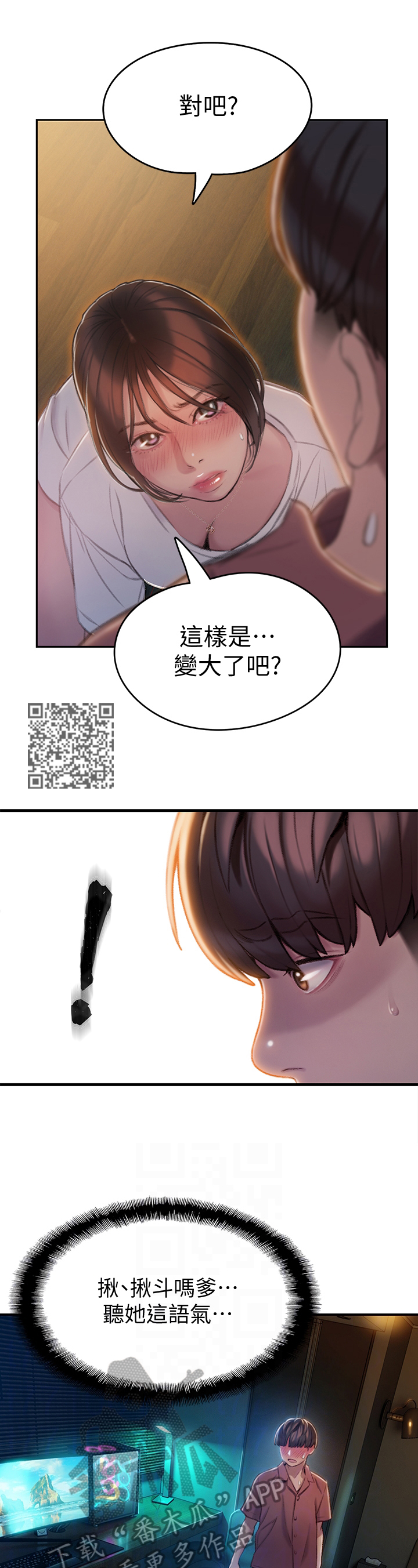 超级大富翁漫画,第24章：确认4图