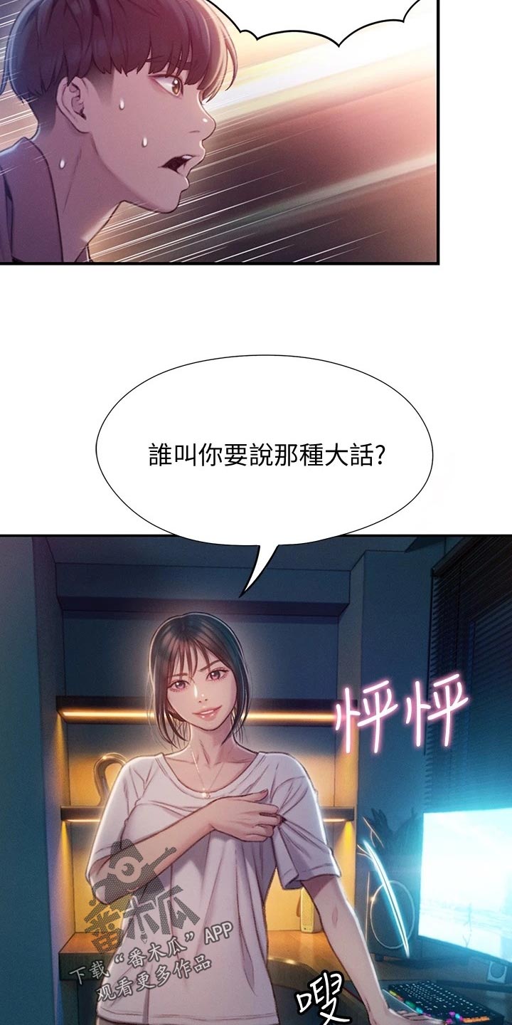超级大富翁漫画,第28章：误会3图