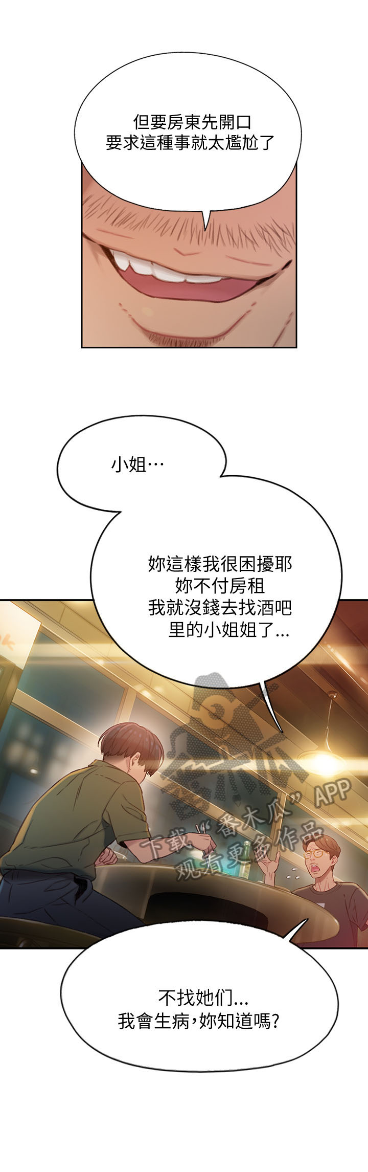 超级大富翁漫画,第2章：出租对象3图