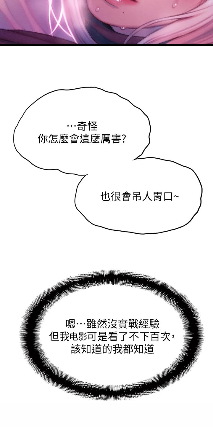 超级大富翁漫画,第34章：心跳声4图
