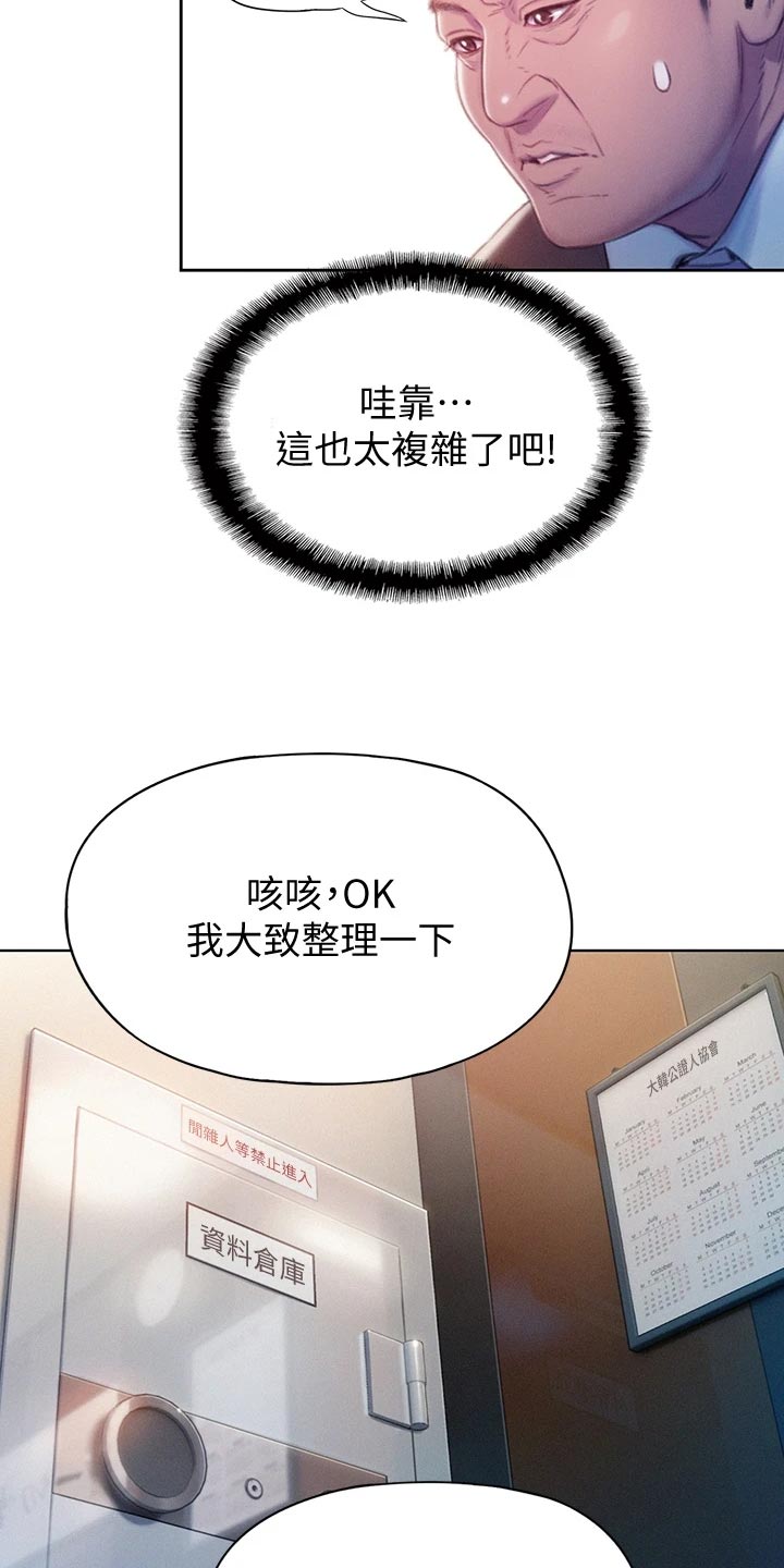 超级大富翁漫画,第40章：复杂的关系4图