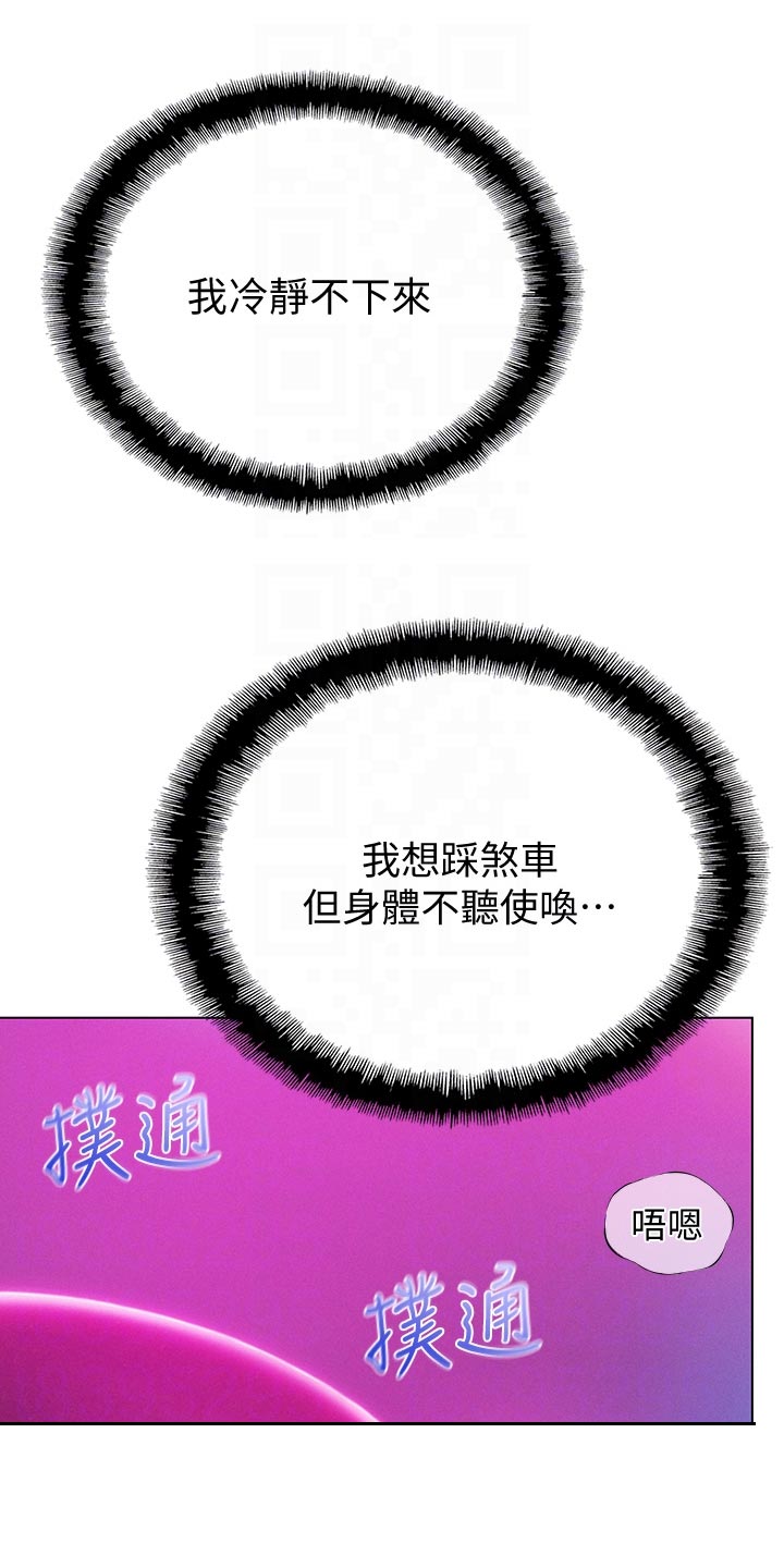 超级大富翁漫画,第34章：心跳声1图