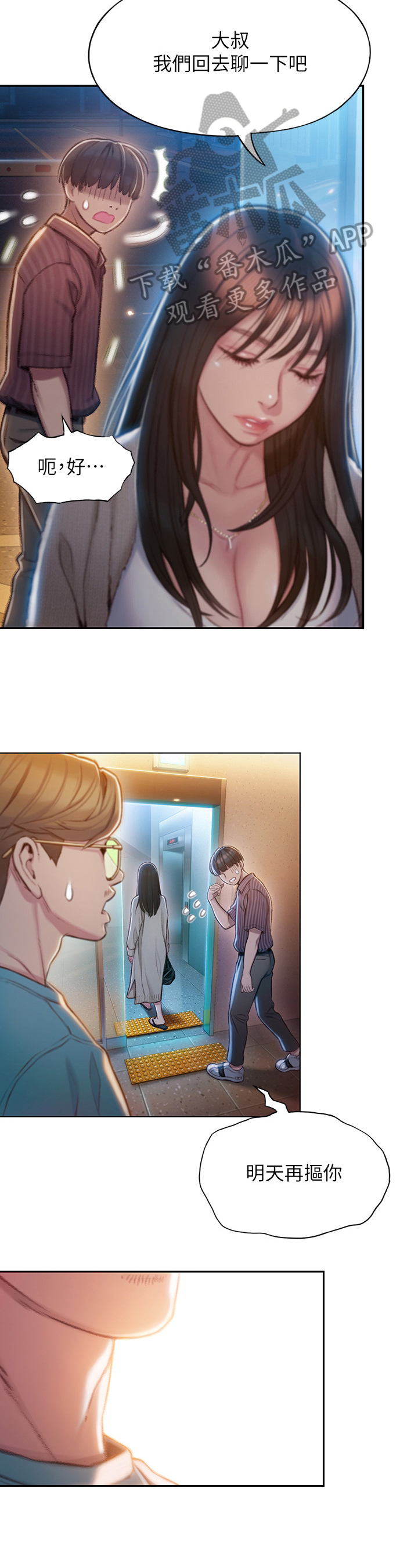 超级大富翁漫画,第17章：打赌3图