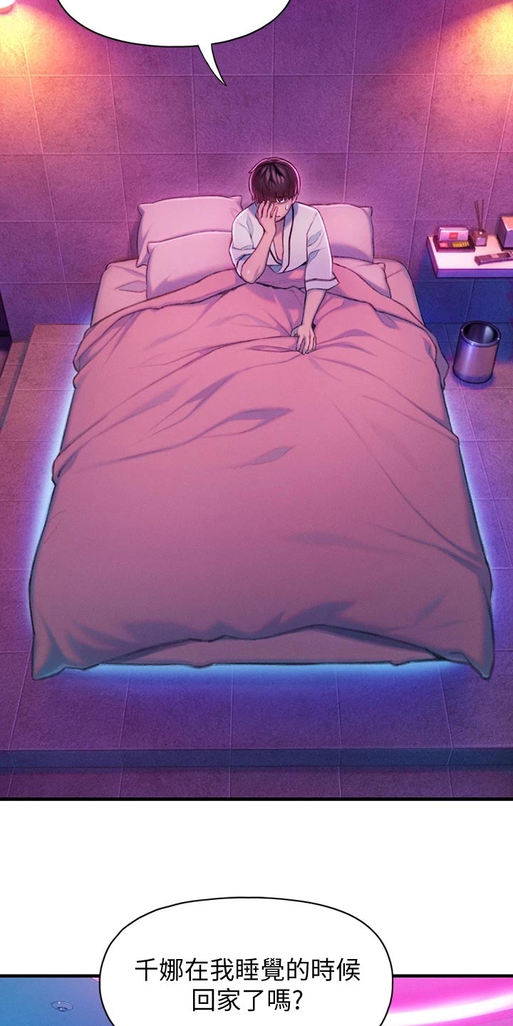 超级大富翁漫画,第38章：梦还是现实？1图