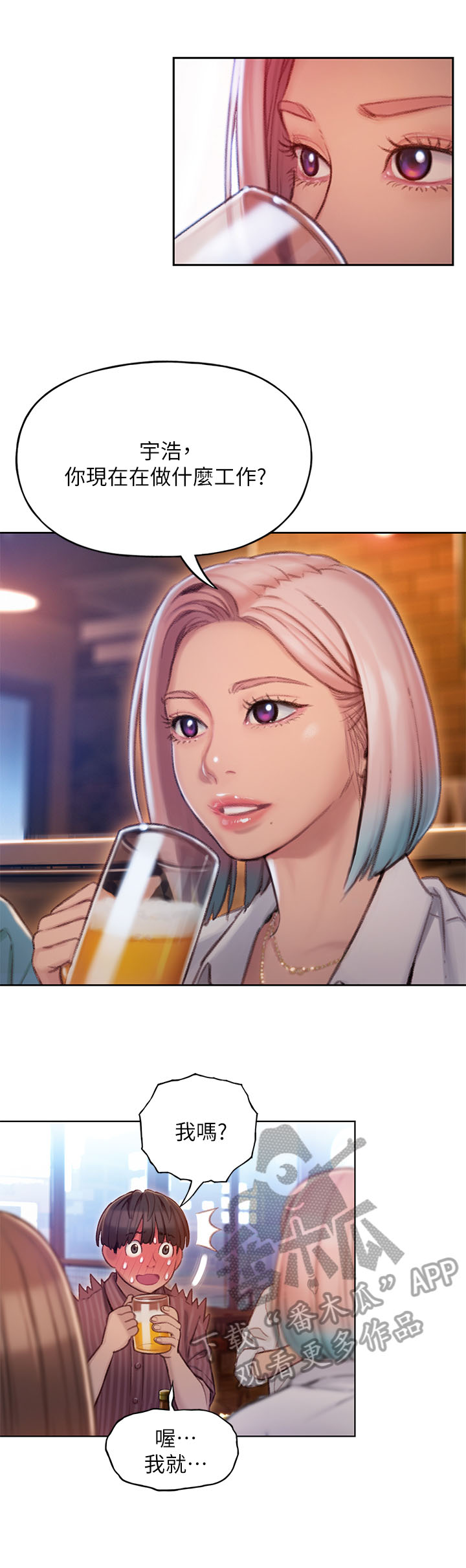 超级大富翁漫画,第10章：忐忑1图