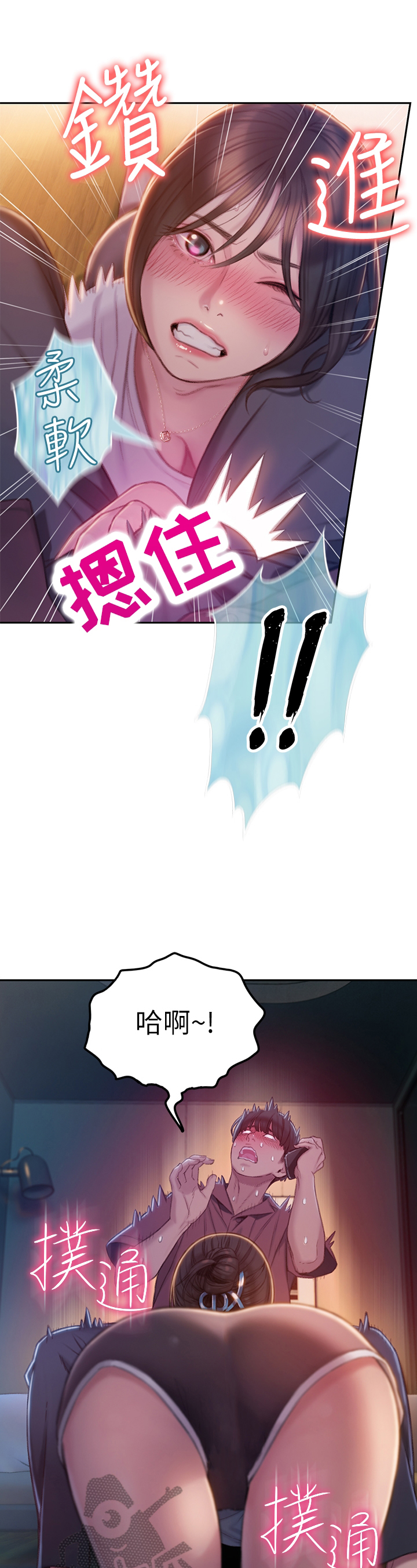 超级大富翁漫画,第26章：忍住4图