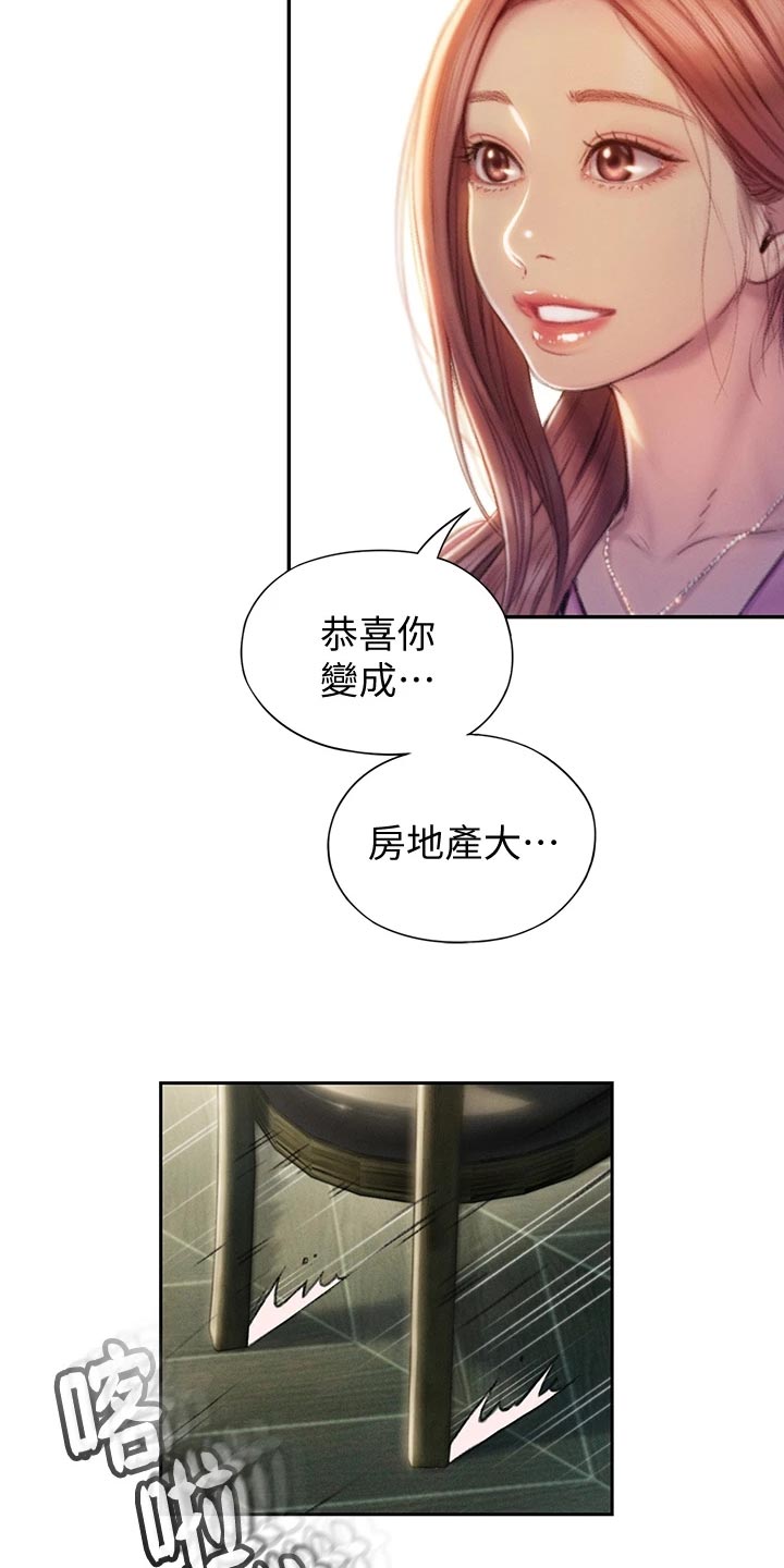 超级大富翁漫画,第31章：新的人生3图