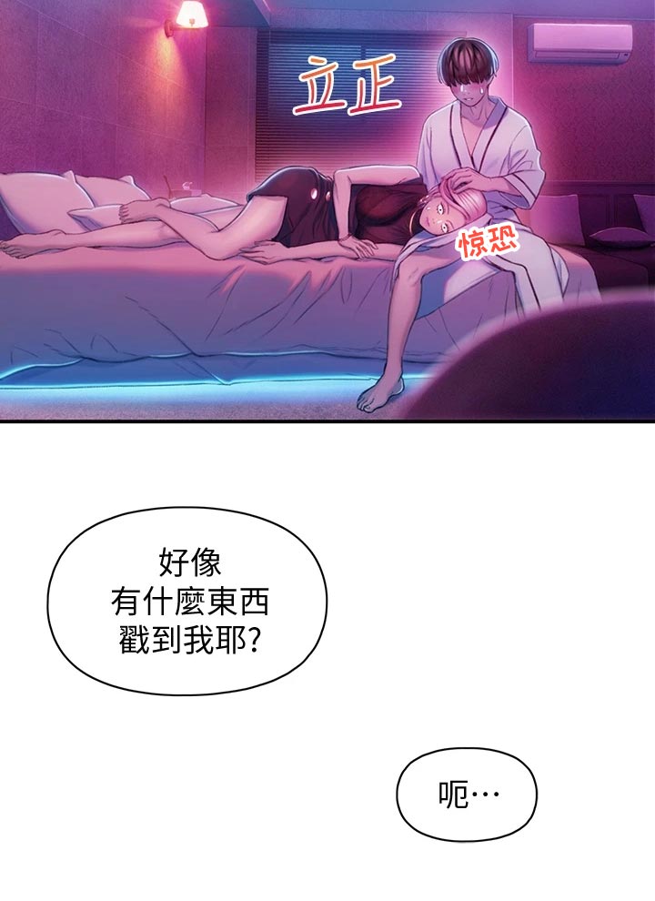 超级大富翁漫画,第38章：梦还是现实？4图