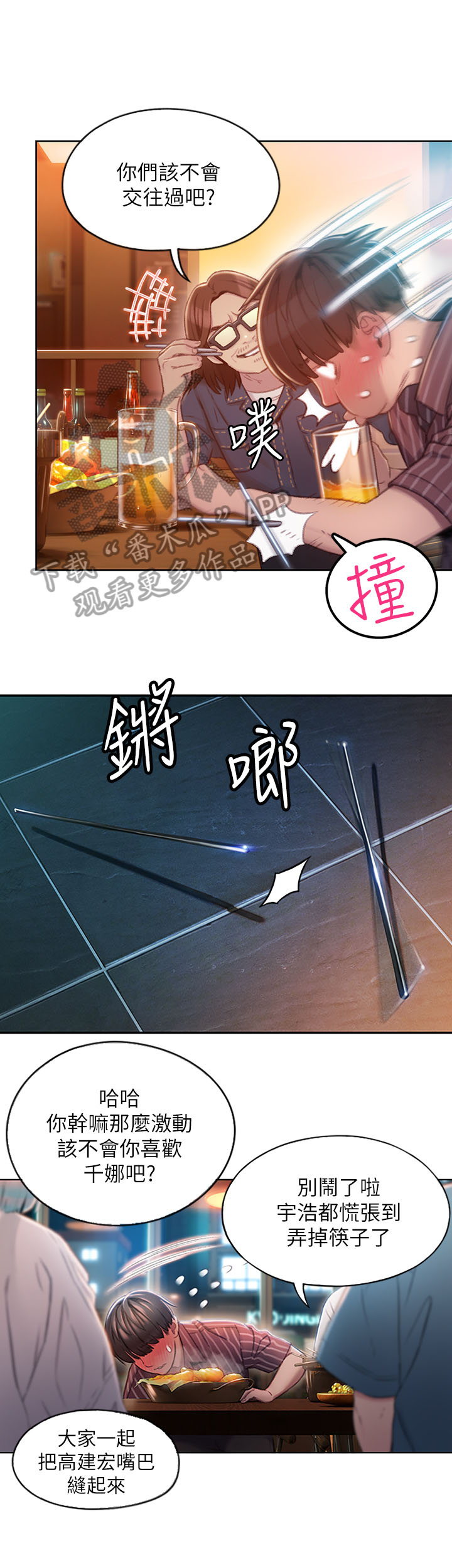 超级大富翁漫画,第9章：发现5图