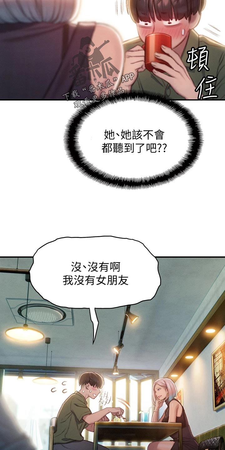 超级大富翁漫画,第29章：见面的理由2图