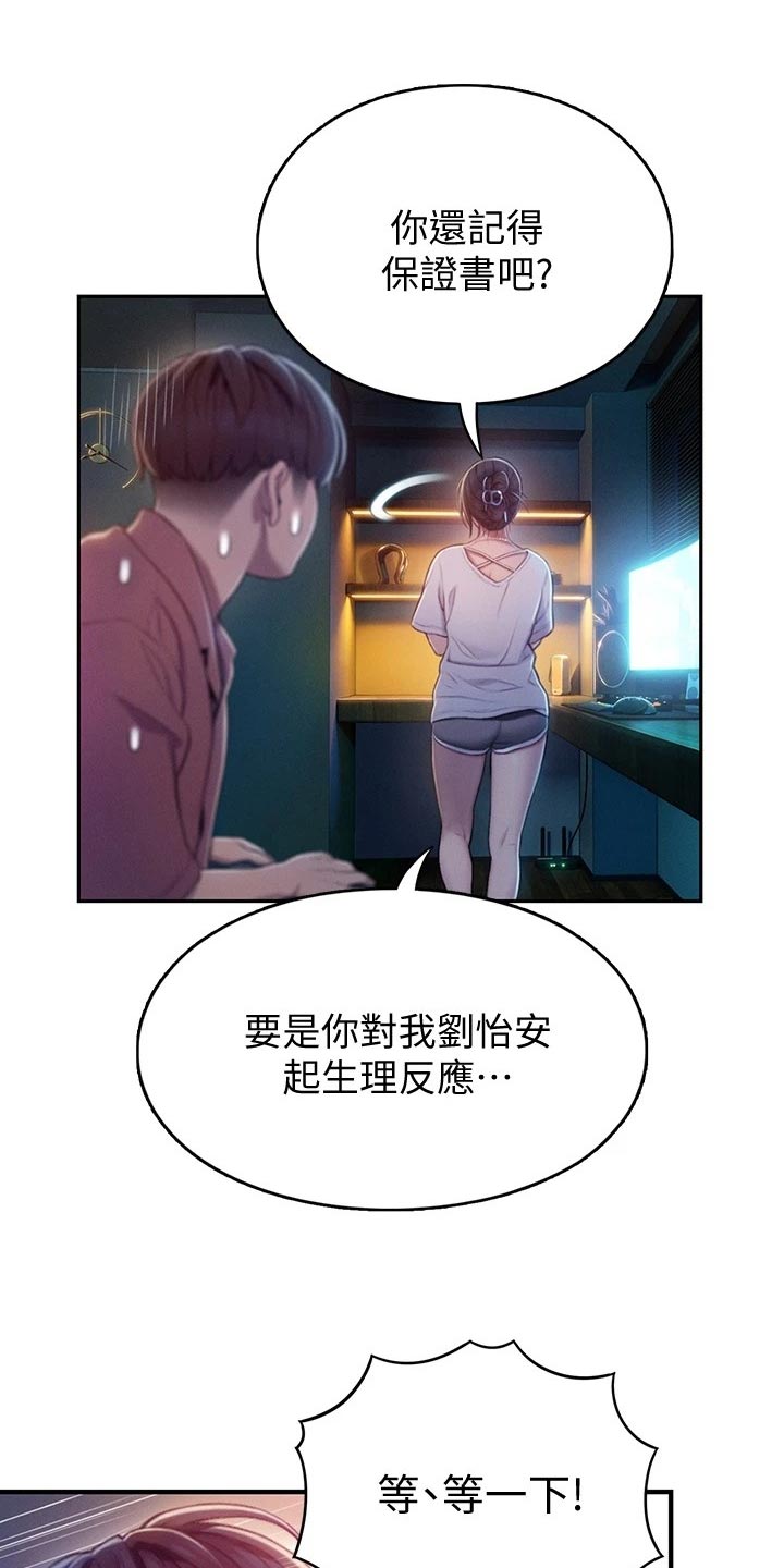 超级大富翁漫画,第28章：误会2图