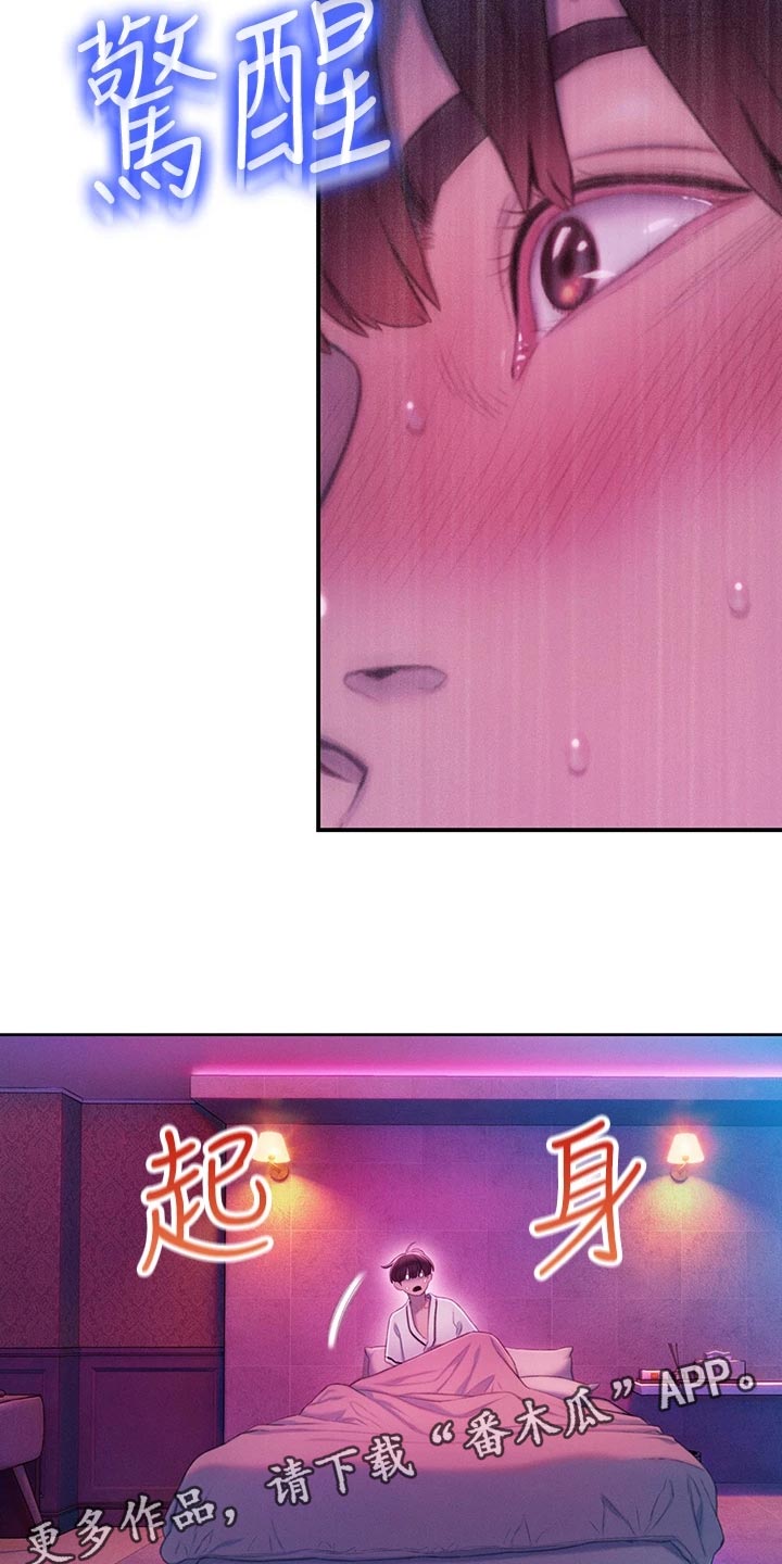 超级大富翁漫画,第38章：梦还是现实？2图