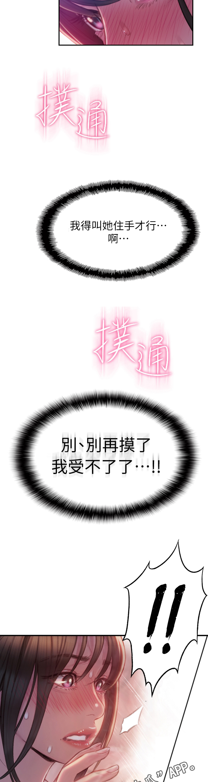 超级大富翁漫画,第26章：忍住3图