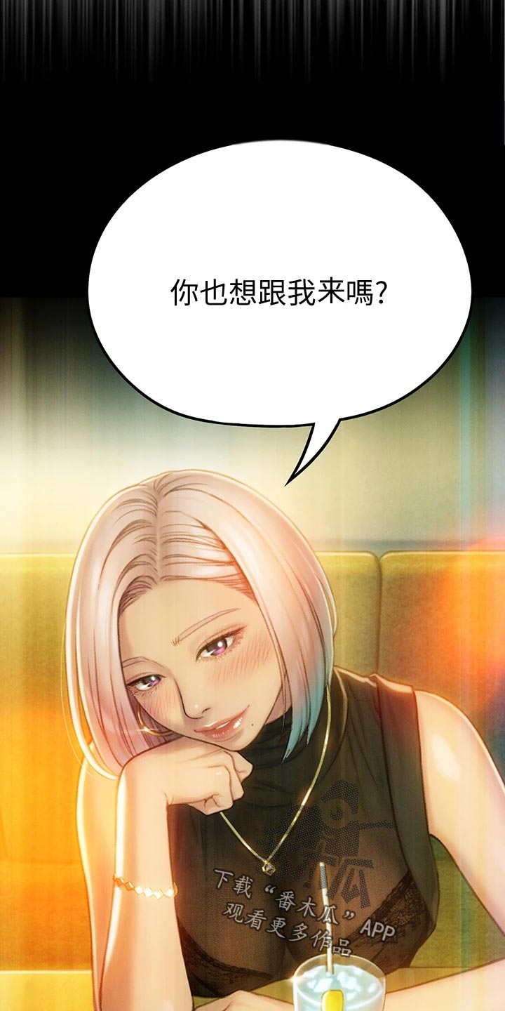 超级大富翁漫画,第33章：装醉5图