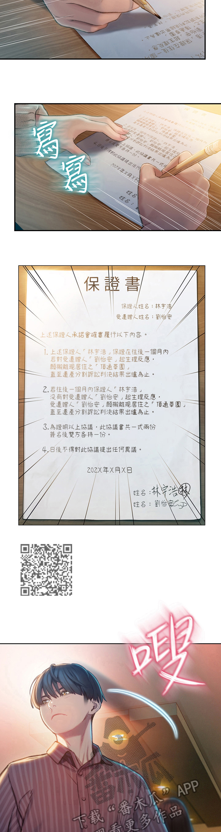 超级大富翁漫画,第18章：保证1图